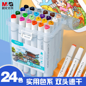 晨光(M&G)文具24色三角杆双头马克笔 纤维头水彩笔 漫画笔笔画笔