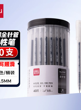 得力(deli)0.5mm全针管黑色中性笔水笔签字笔 办公用品 33107