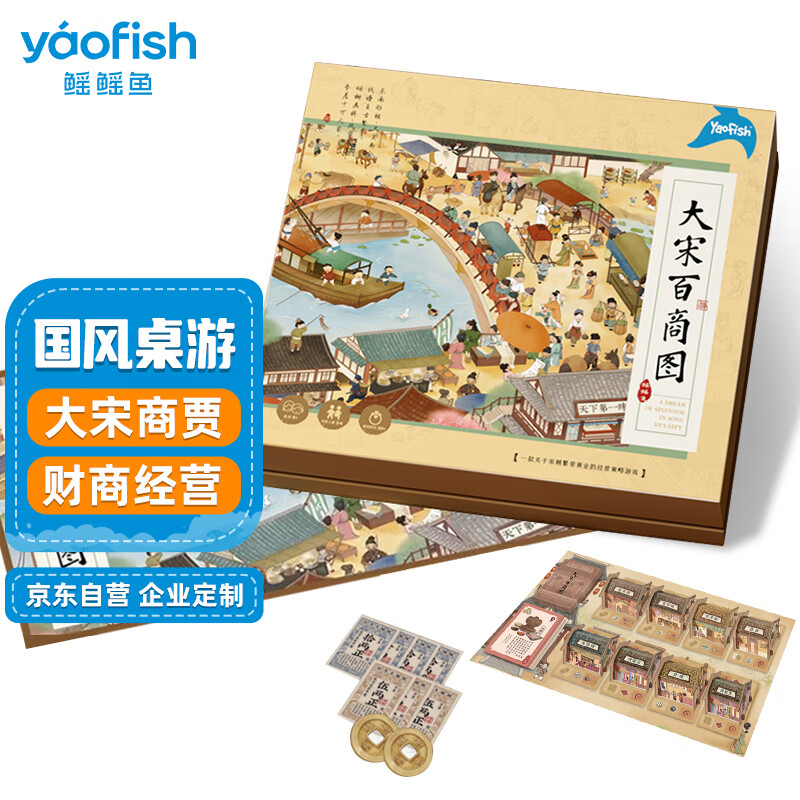 鳐鳐鱼（yaofish）儿童桌游亲子家庭棋学生聚会玩玩具大宋百商图