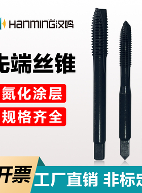 汉鸣氮化先端机用丝锥加丝细牙丝攻通孔攻牙m2M3M3M4M5m6m8m10m12