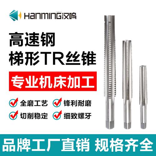 汉鸣TR丝锥梯形丝锥规格齐