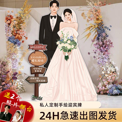 订婚宴结婚布置人形立牌迎宾牌装饰卡通婚礼定制kt板路引指示立牌