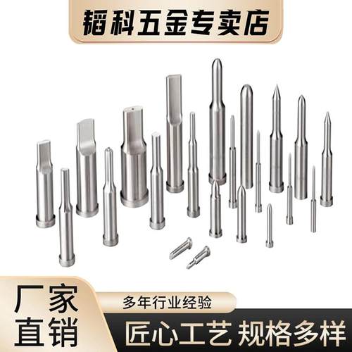 订做非标模具冲针冲头顶针异形