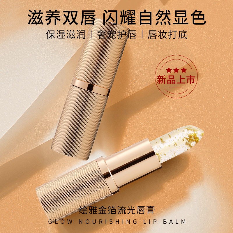 绘雅保湿滋润唇膏持久补水透明打底金箔流光爆闪唇蜜唇彩正品包邮