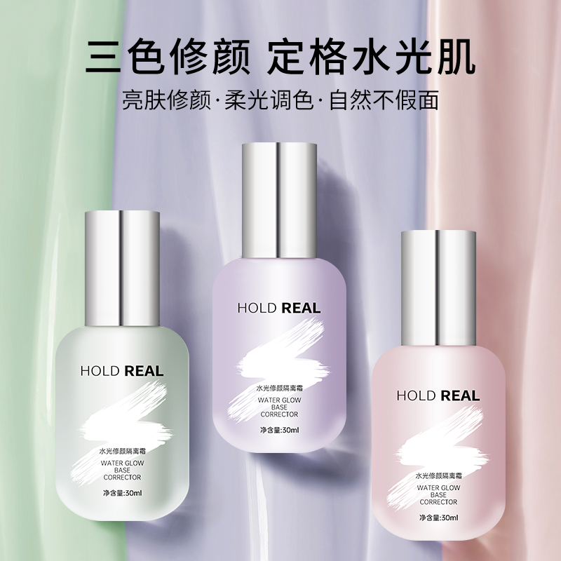 水光修颜隔离霜遮瑕提亮