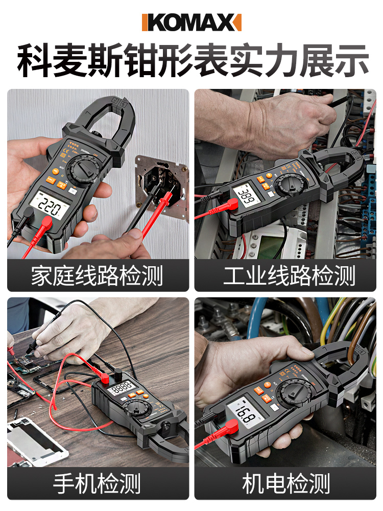 科麦斯高精度钳形表钳形万用表数字电流表全自动多功能防烧钳流表