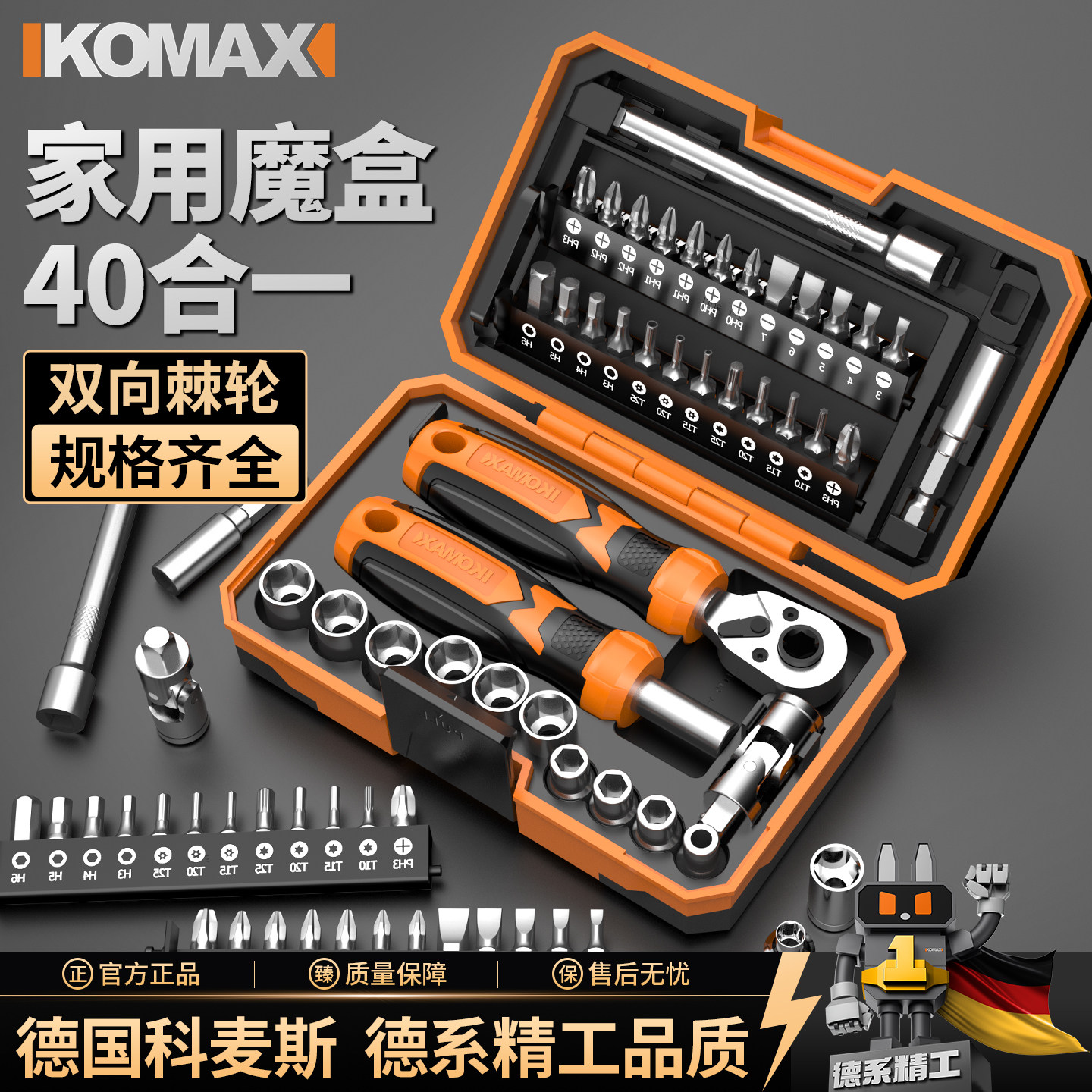 家用魔盒套筒组合套装小飞棘轮扳手修车工具箱螺丝刀批头维修40件
