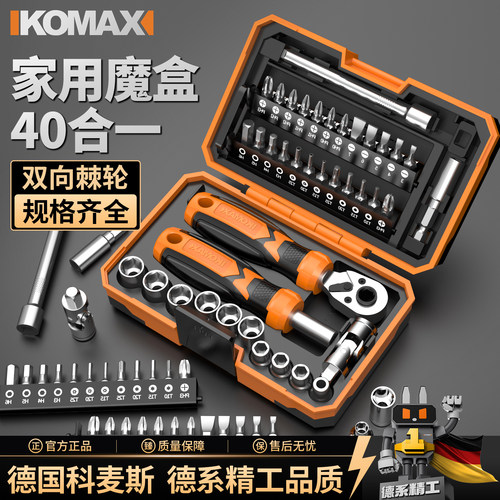家用魔盒套筒组合套装小飞棘轮扳手修车工具箱螺丝刀批头维修40件
