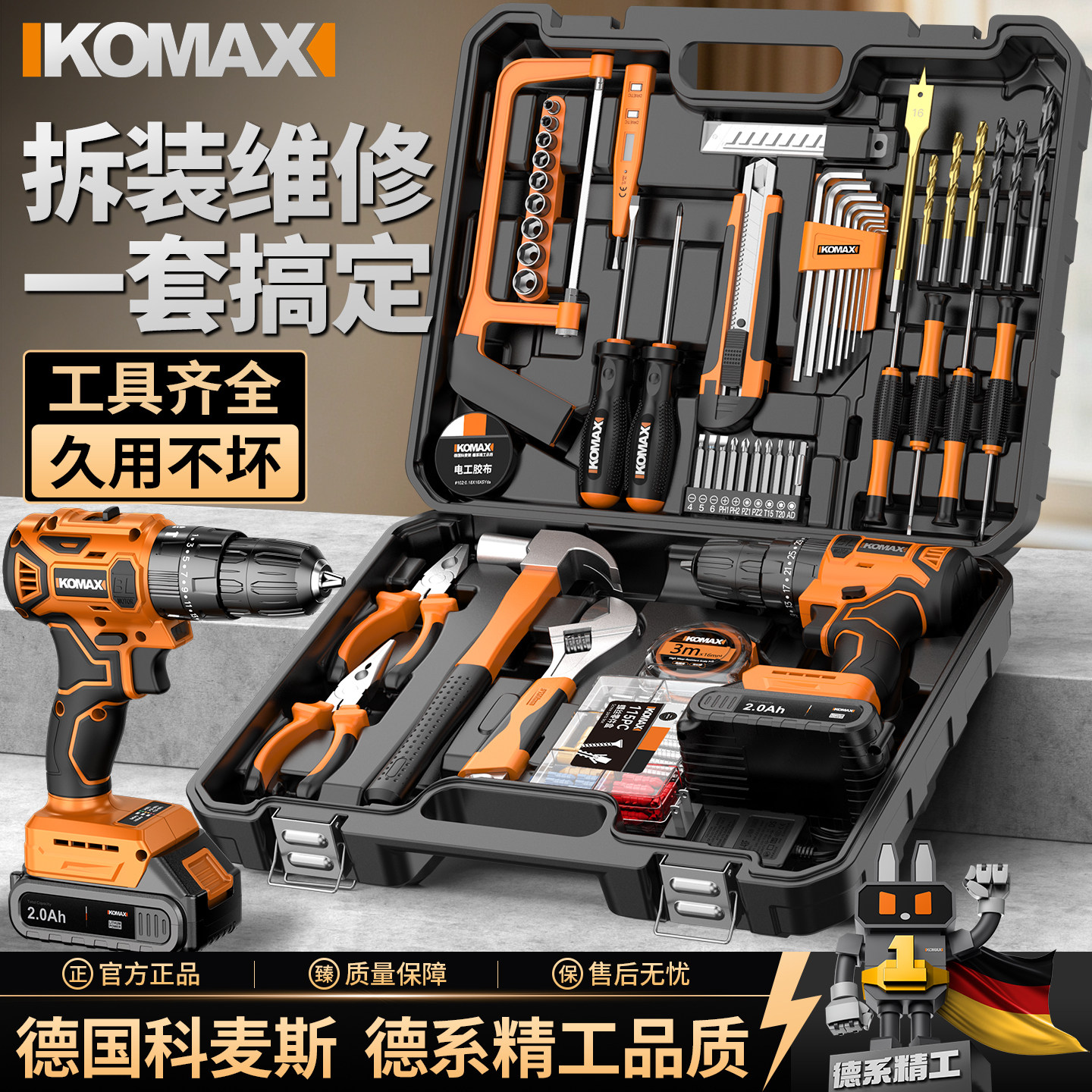 【用坏换新】家用工具套装										