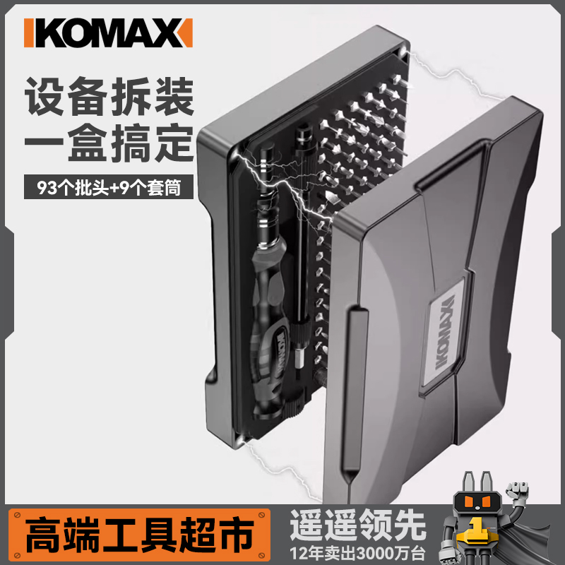 拆机梅花批头万能手机维修工具