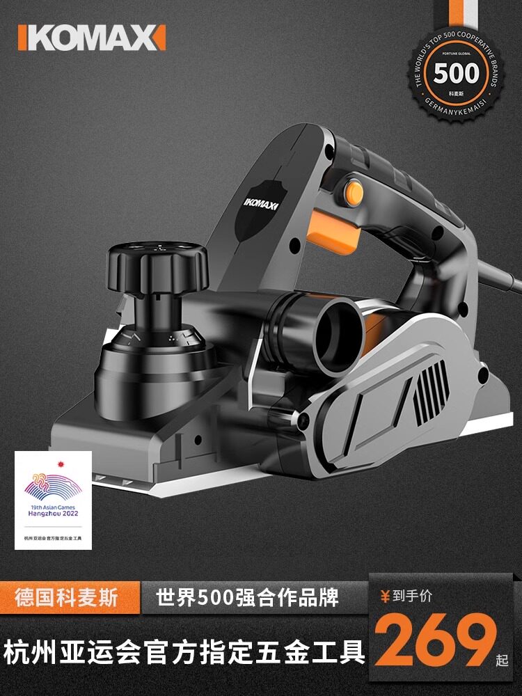 科麦斯家用小型手提电刨子木工刨多功能压刨木匠刨电动工具刨木机