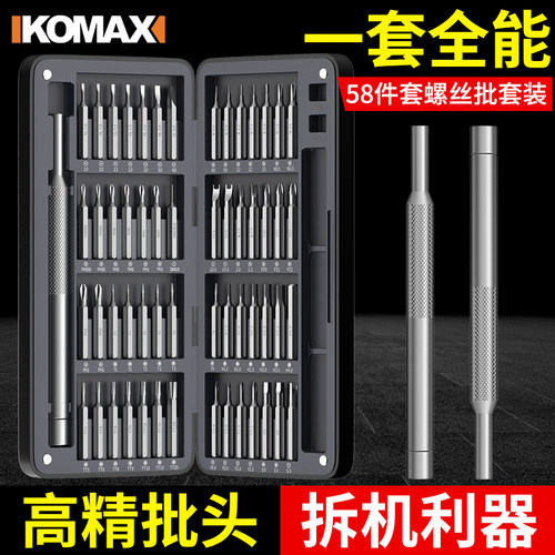 多功能螺丝批组套拆机工具