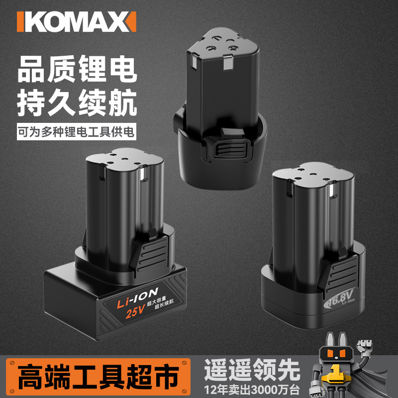 科麦斯配件手电钻电起子12v16.8v 25v锂电池电动螺丝刀手枪钻电池