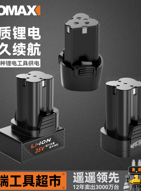 科麦斯配件手电钻电起子12v16.8v 25v锂电池电动螺丝刀手枪钻电池