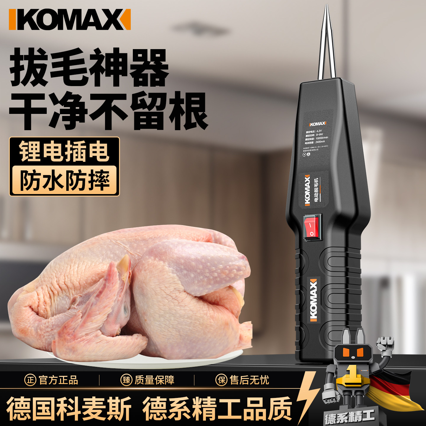 电动拔毛神器鸡毛鸭毛去毛家禽脱毛机手持充插两用防水自动拔毛器