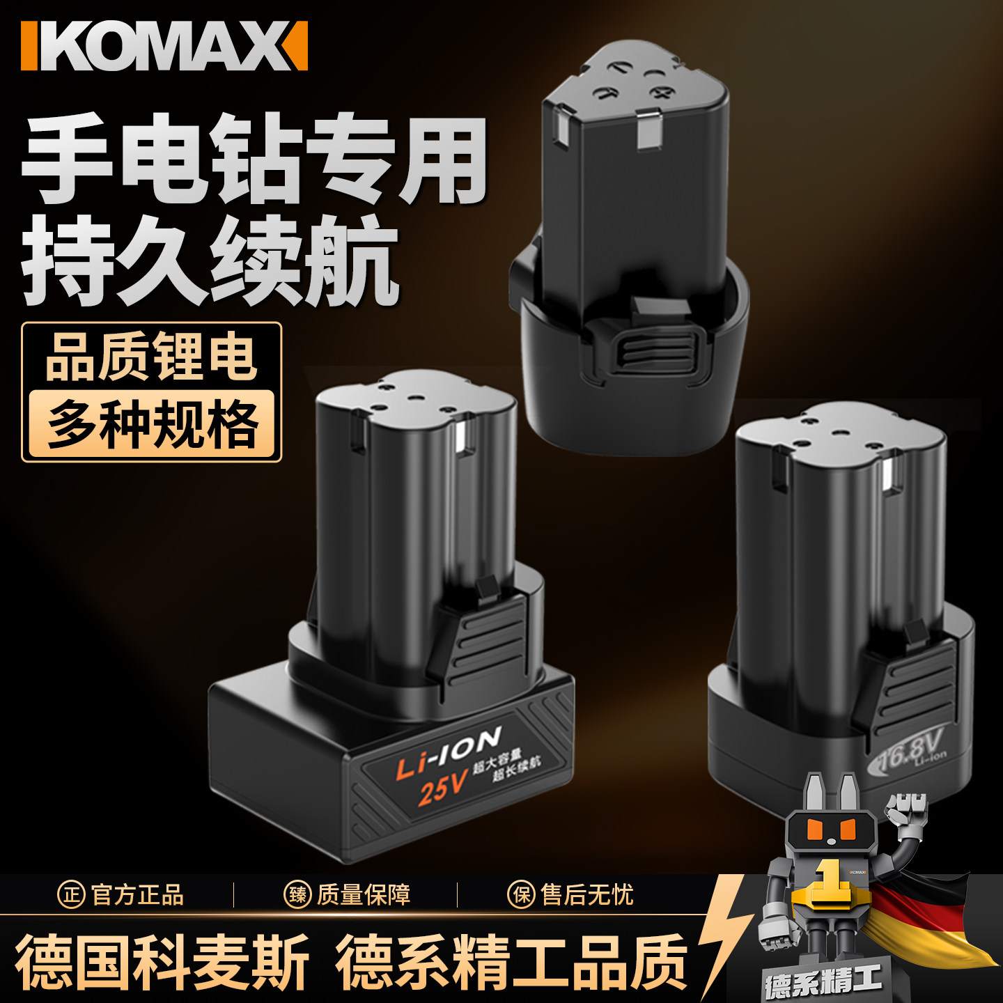 科麦斯配件手电钻电起子12v16.8v 25v锂电池电动螺丝刀手枪钻电池