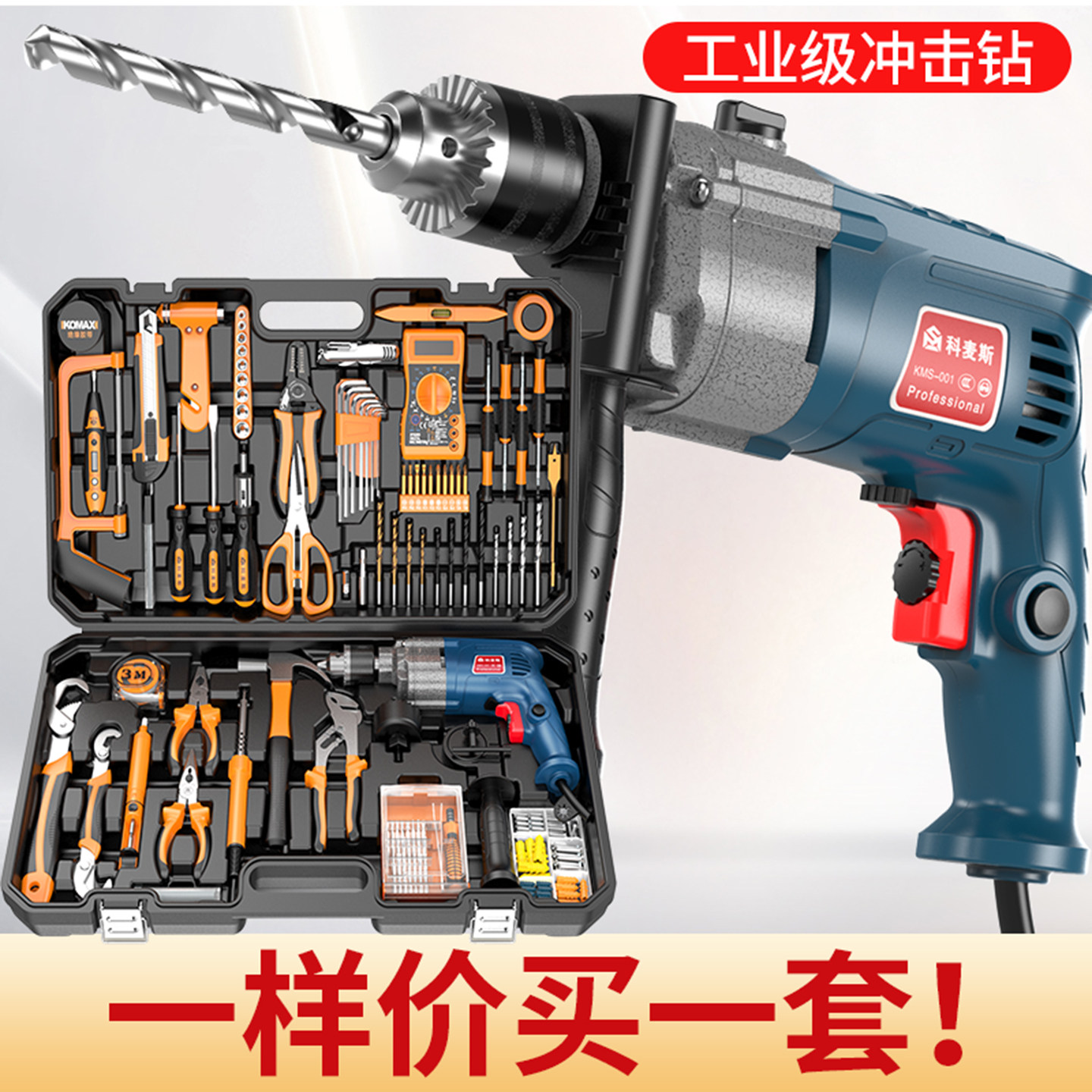 工具箱220v冲击钻组合电动螺丝刀