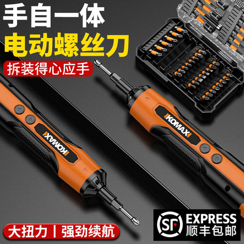 迷你全自动螺丝刀拆机工具套装