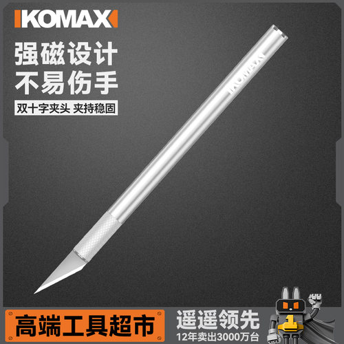科麦斯高强度全铝合金手工雕刻刀