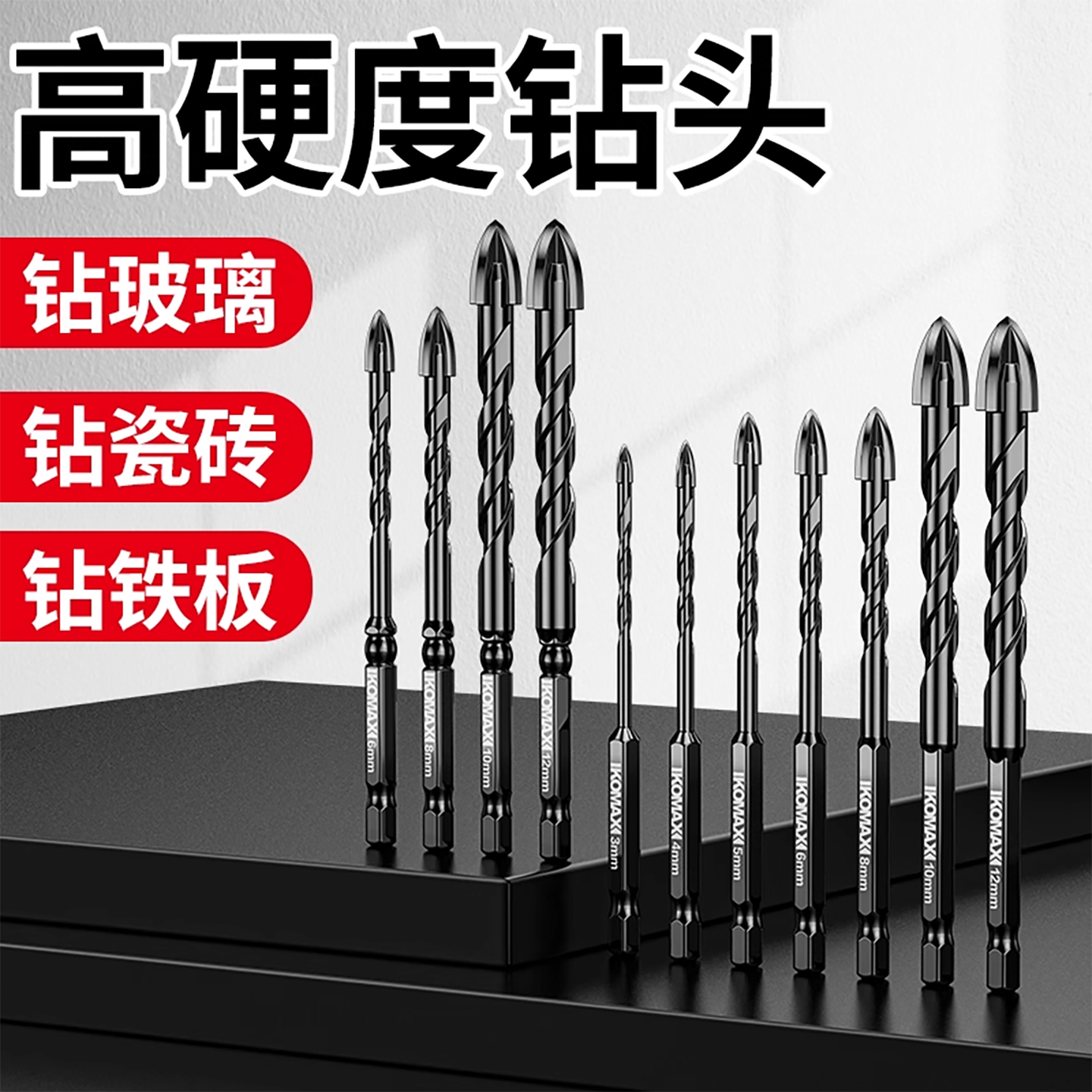 工业级多功能高硬度瓷砖十字钻头
