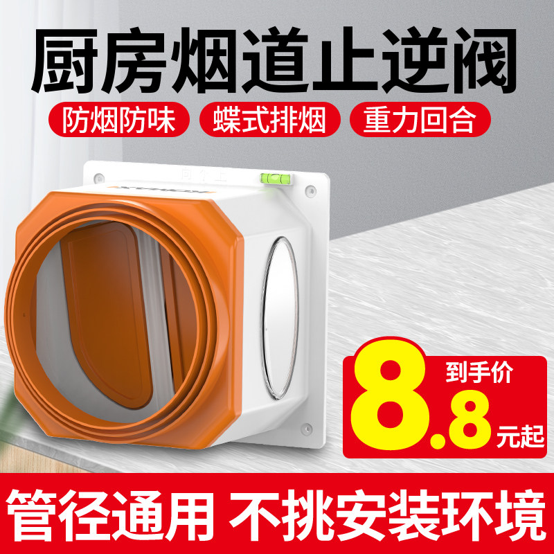 厨房止逆阀抽油烟机烟道专用排烟风管变径止回阀防烟宝单向止烟阀