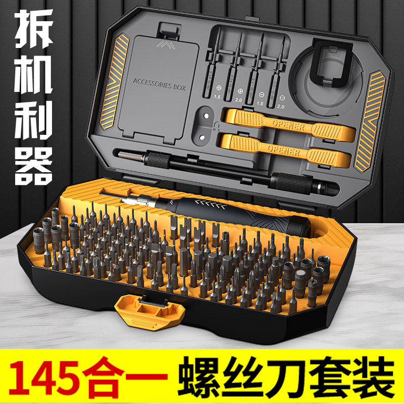 螺丝刀套装一字十字家用小型多功能螺丝批组套梅花三角工具小起子