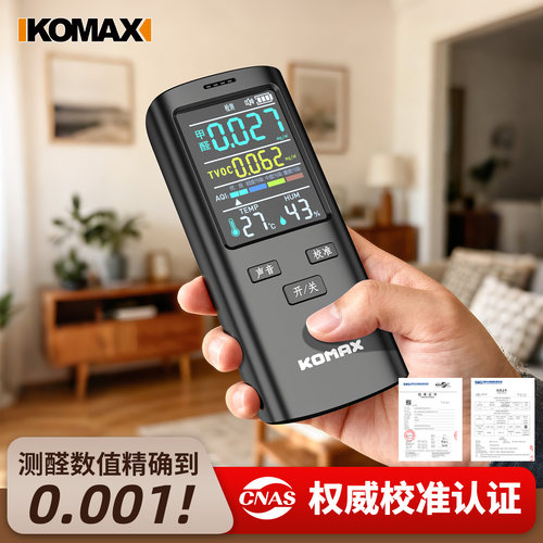 甲醛检测仪器新房测甲醛气体高精度家用专业室内空气质量测试仪盒
