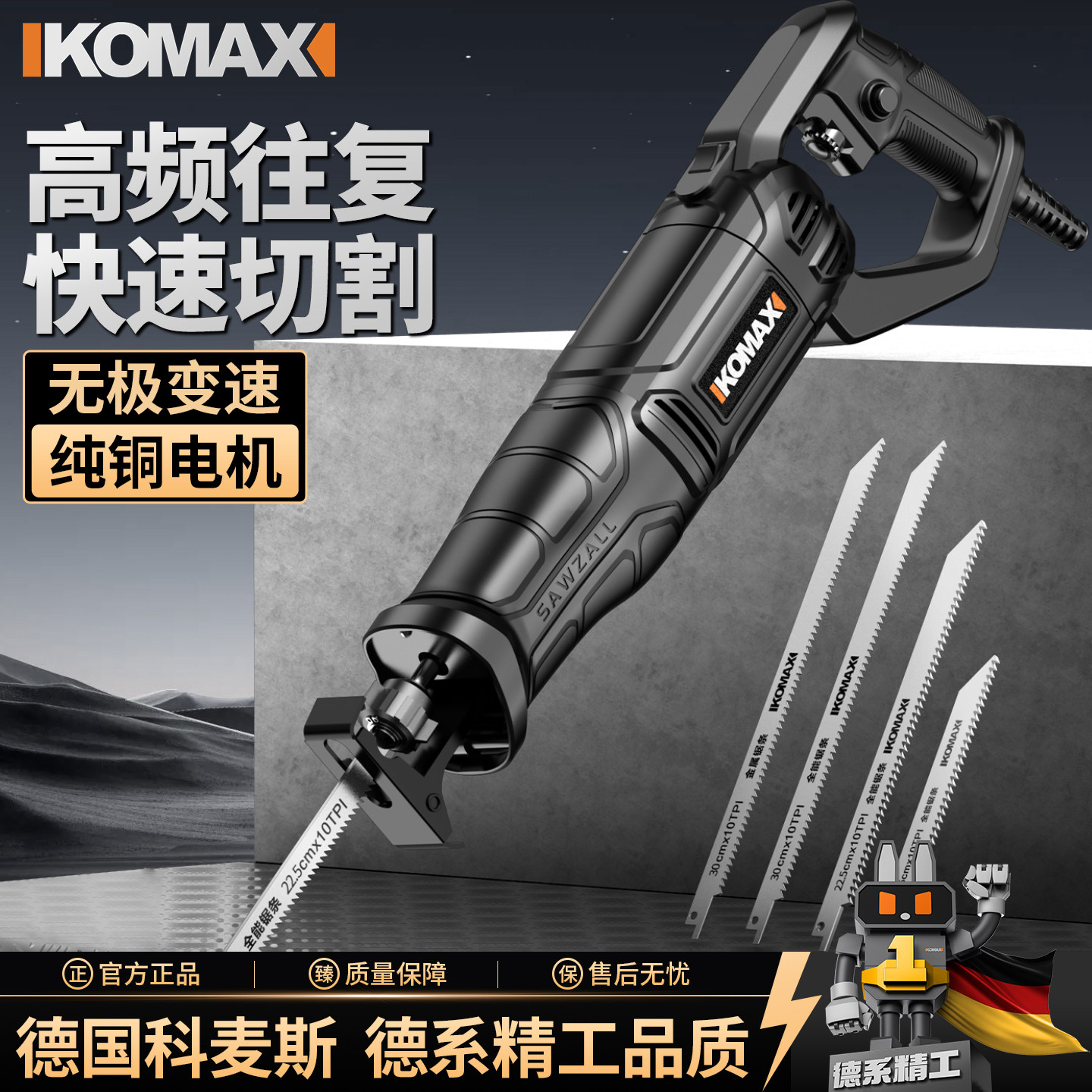 科麦斯往复锯马用电动手小型伐木