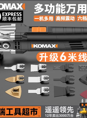 万用宝多功能修边机木工工具大全电动装修电铲开孔木板开槽切割机