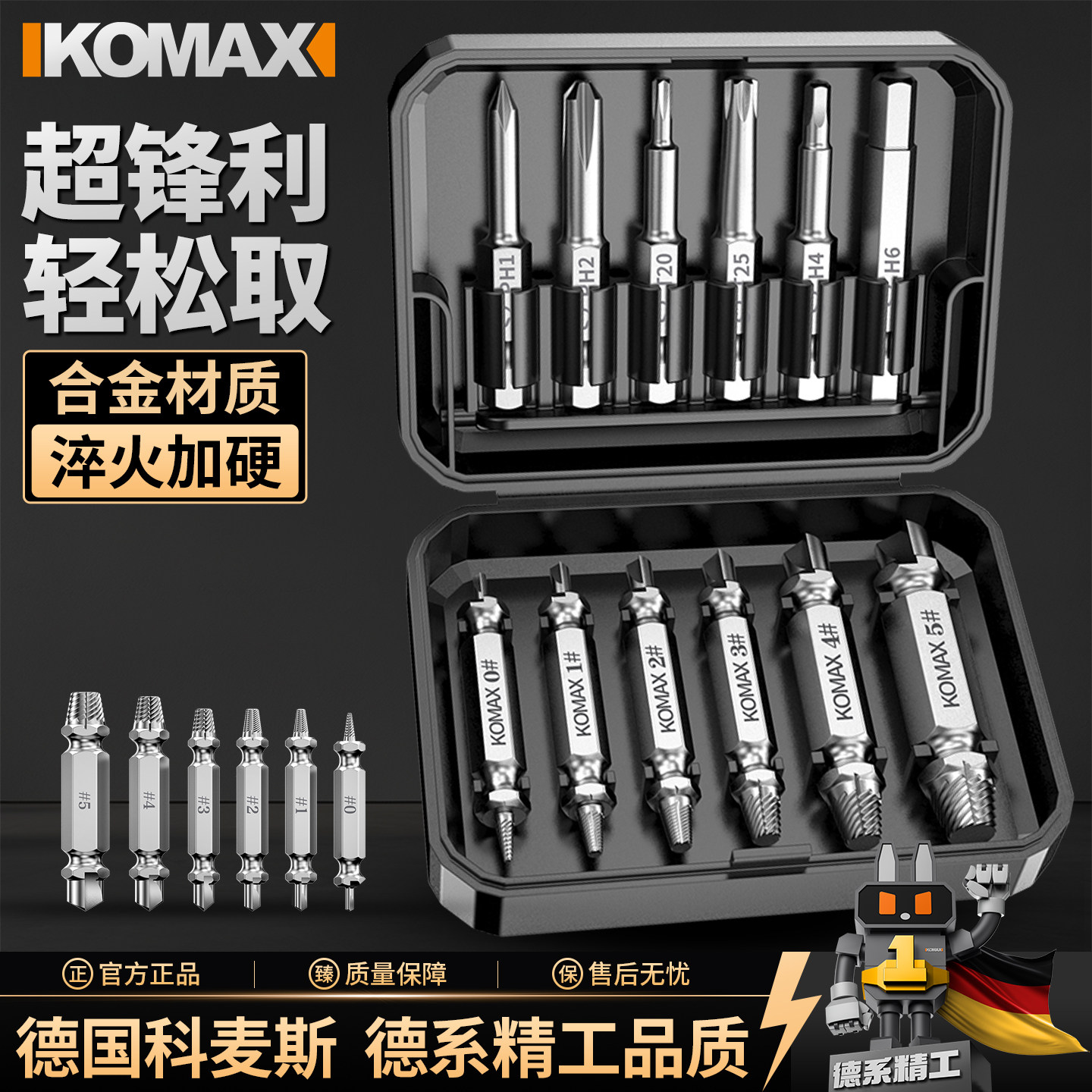 科麦斯断头螺丝取出器取短头螺丝工具取丝器反丝滑丝断丝取出器