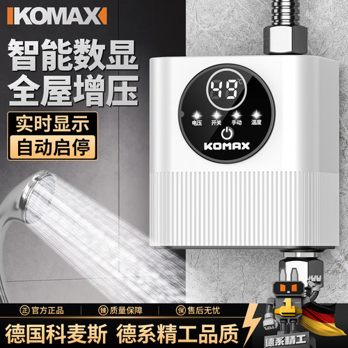 科麦斯全自动静音热水器增压泵