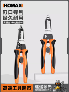 科麦斯多功能尖嘴钳电工专用钢丝钳剥线钳迷你钳手工用工业级钳子