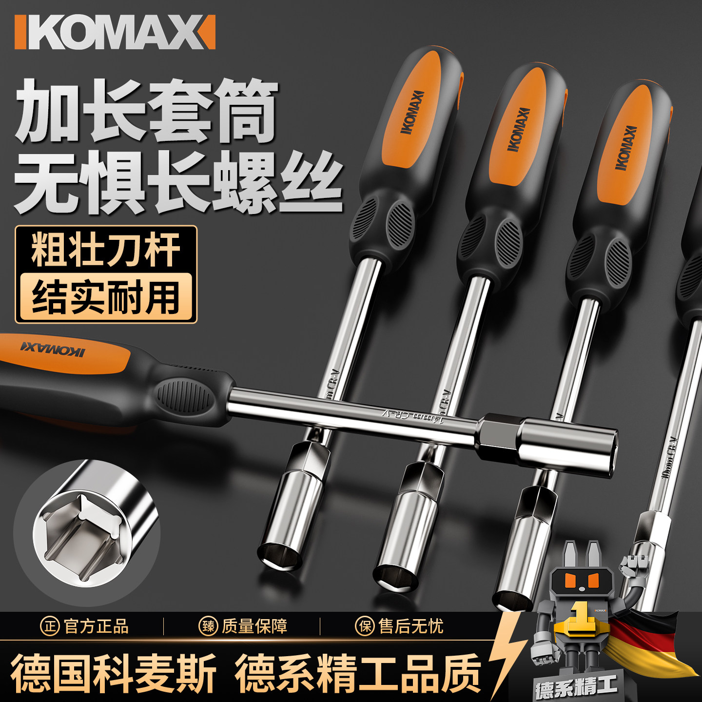 内六角套筒螺丝刀加长工具组合套装起子加深6角套筒头扳手铬钒钢