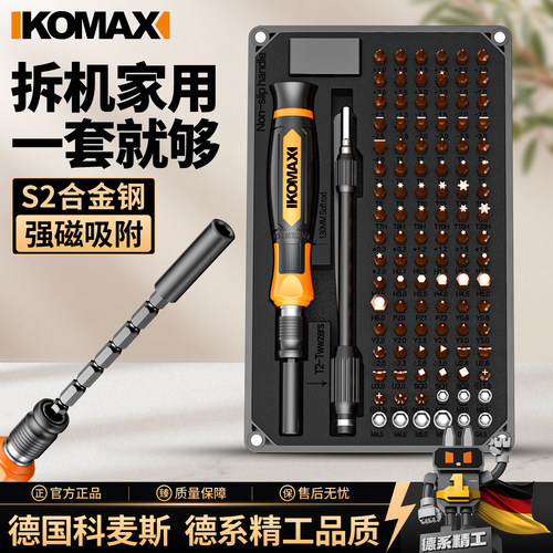 螺丝批工具套装组合精密高硬度梅花内六角电脑小起子多功能螺丝刀