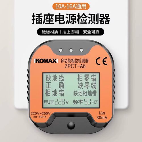 多功能插座测试相位检测仪