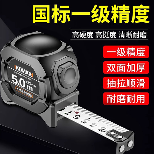 科麦斯不锈钢卷尺5米加厚高精度