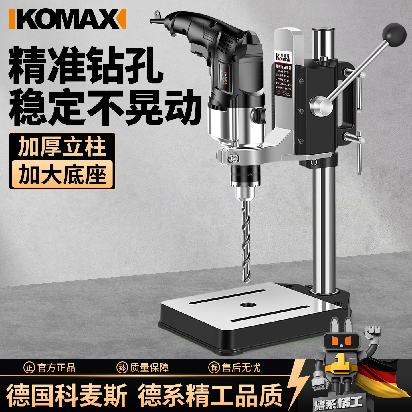 科麦斯台钻支架工业级电钻手电钻支架钻孔机多功能高精度工作台