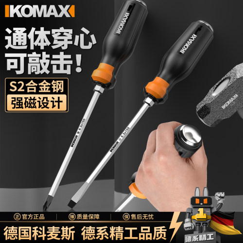 可敲击穿心螺丝刀加粗超硬磁力一字十字改锥套装加长平口梅花起子