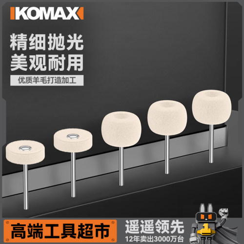 羊毛磨头抛光轮带柄抛光球金属玻璃玉石镜面电磨工具精细打磨神器