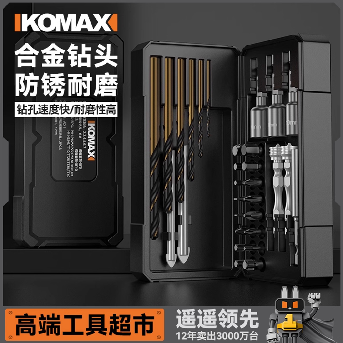 科麦斯麻花钻头套装合金钻头