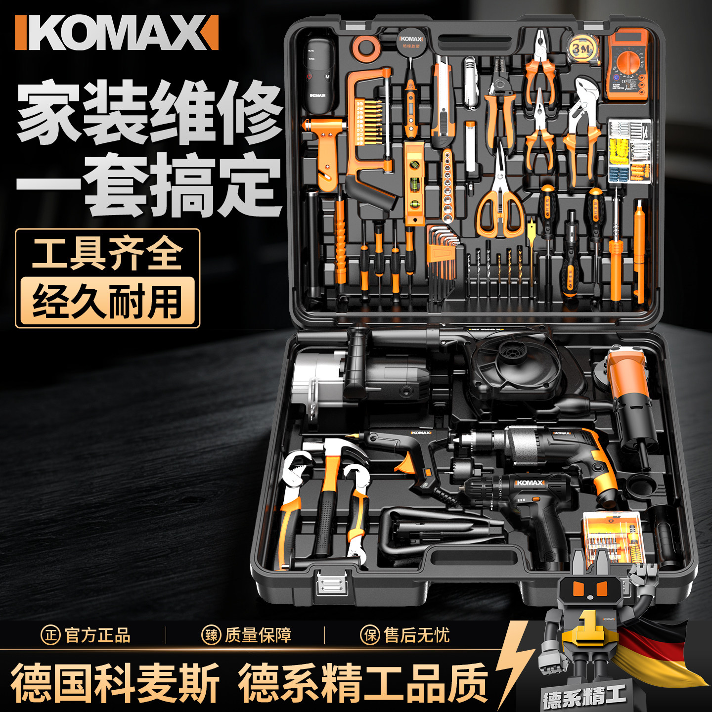科麦斯家用电钻电动手工具套装五金电工专用维修多功能工具箱木工图片