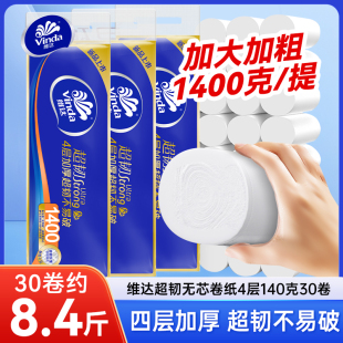 维达超韧无芯卷纸1400克家庭装 手纸 厕所纸巾家用卫生间用纸实惠装
