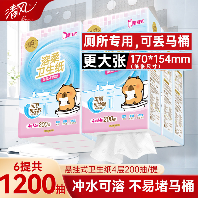 清风溶柔悬挂式纸巾卫生纸6提实惠装家用整箱厕所专用厕纸手纸抽,洗护清洁剂/卫生巾/纸/香薰,悬挂式纸巾,淘宝优惠券,粉丝福利购,淘宝优惠卷