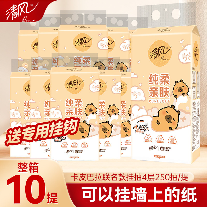 清风悬挂式抽纸10提整箱卫生纸