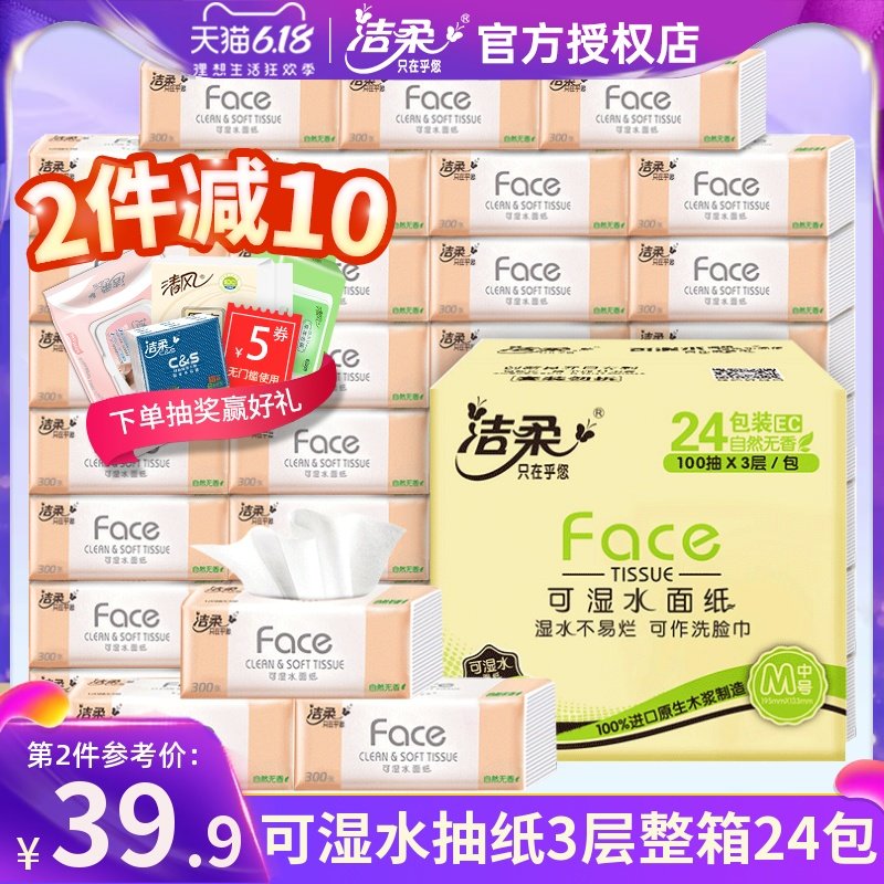 洁柔纸巾抽纸整箱家用实惠装大包擦手纸卫生纸大号面巾纸餐巾纸抽