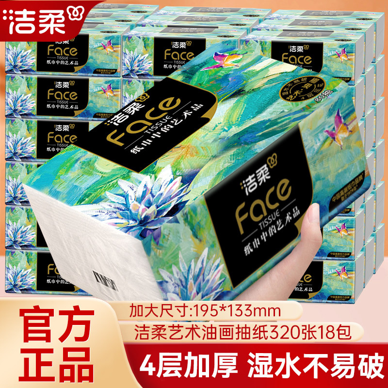 洁柔抽纸Face艺术油画4层18包图片