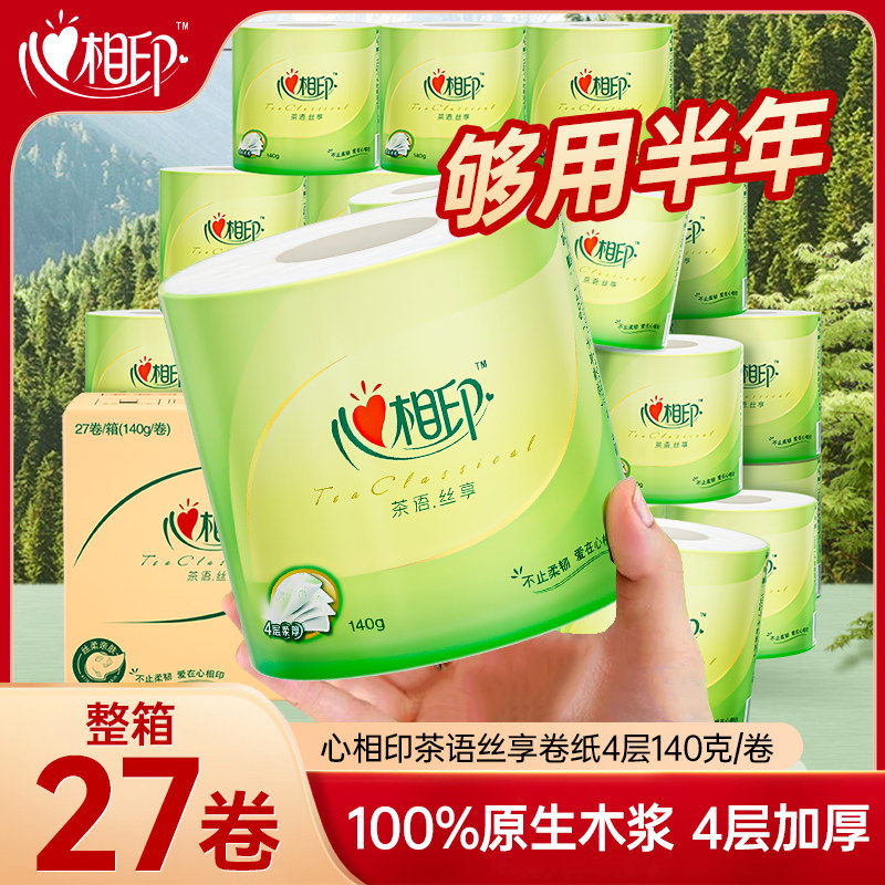 心相印茶语丝享有芯卷纸140g27卷家用实惠装整箱厕所厕纸卫生纸巾