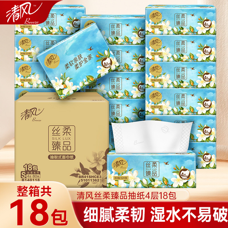 清风抽纸丝柔臻品4层80抽18包纸巾家用实惠装面巾纸餐巾纸卫生纸,洗护清洁剂/卫生巾/纸/香薰,抽纸,淘宝优惠券,粉丝福利购,淘宝优惠卷