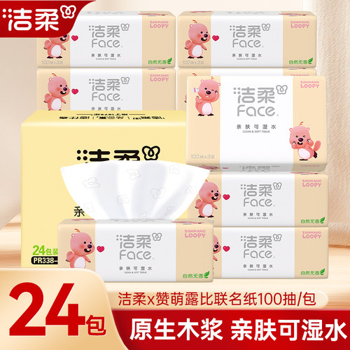 洁柔抽纸Face可湿水100抽24包
