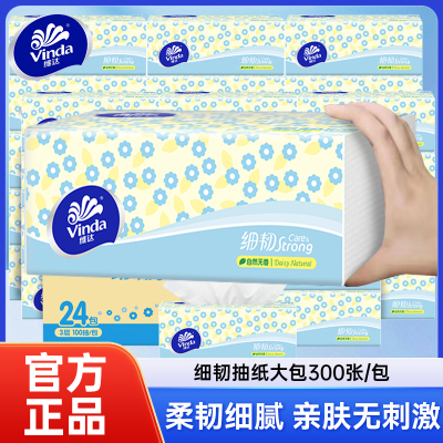 维达细韧抽纸300张加厚整箱家用卫生纸巾家庭实惠装餐巾纸面巾纸